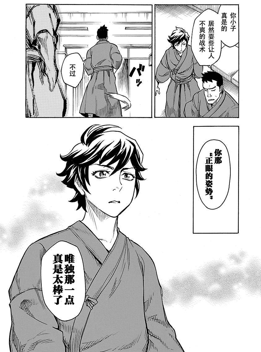 《假面骑士空我（假面超人空我）》漫画最新章节第1话免费下拉式在线观看章节第【12】张图片