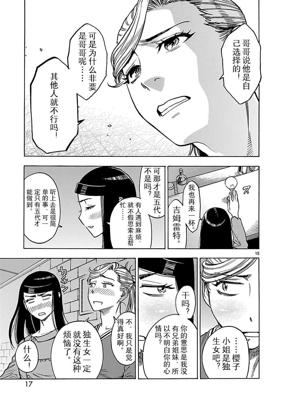 《假面骑士空我（假面超人空我）》漫画最新章节第23话 试看版免费下拉式在线观看章节第【18】张图片