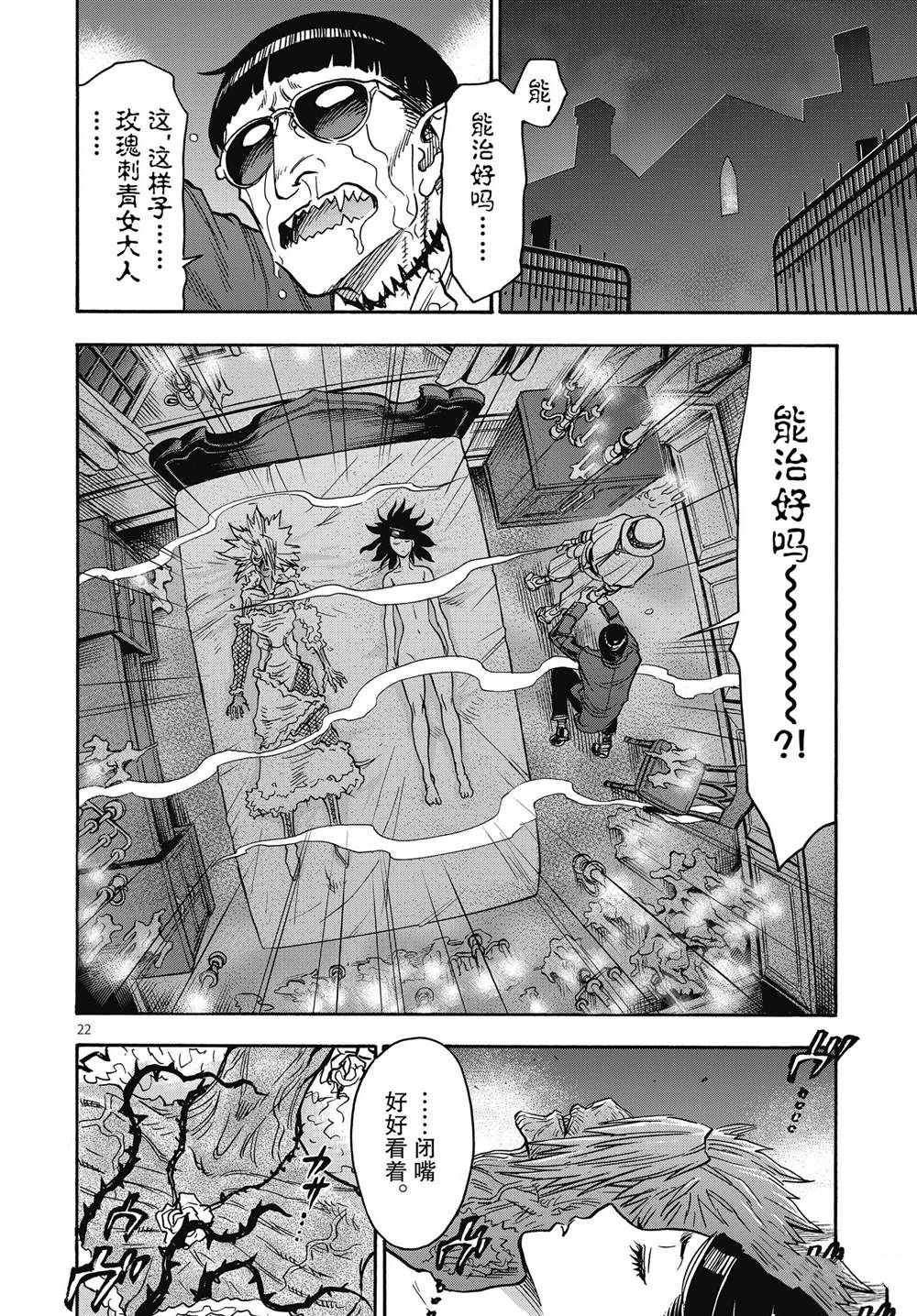 《假面骑士空我（假面超人空我）》漫画最新章节第66话 试看版免费下拉式在线观看章节第【22】张图片