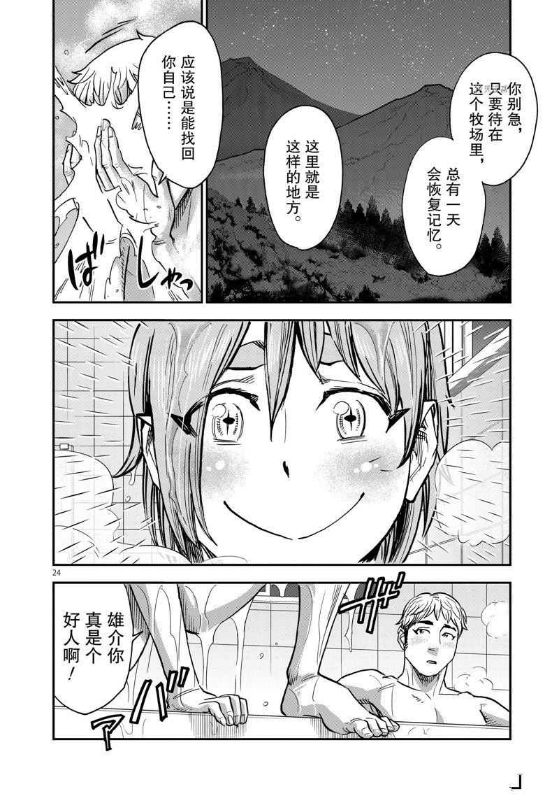 《假面骑士空我（假面超人空我）》漫画最新章节第93话 试看版免费下拉式在线观看章节第【24】张图片