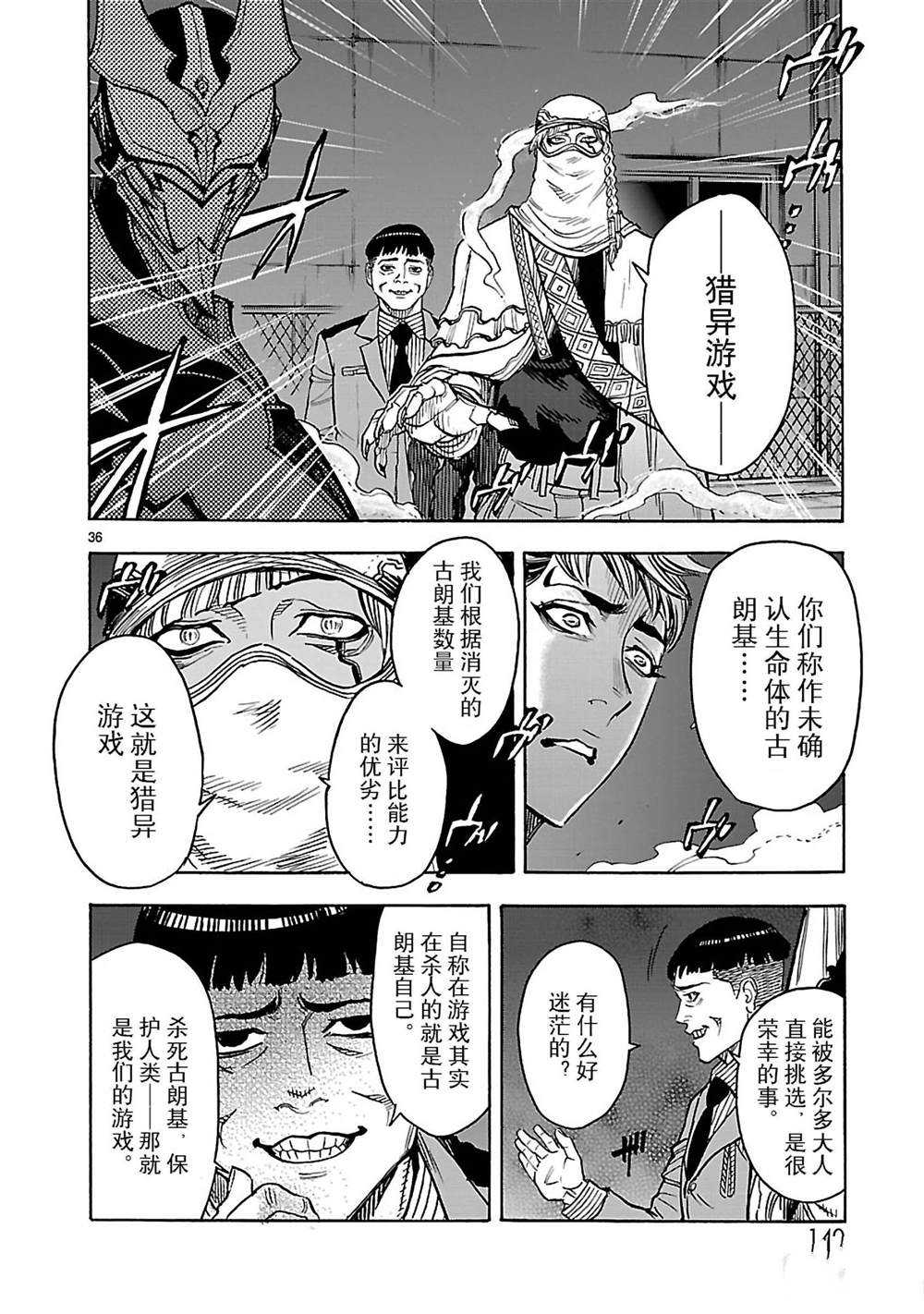 《假面骑士空我（假面超人空我）》漫画最新章节第44话 试看版免费下拉式在线观看章节第【36】张图片