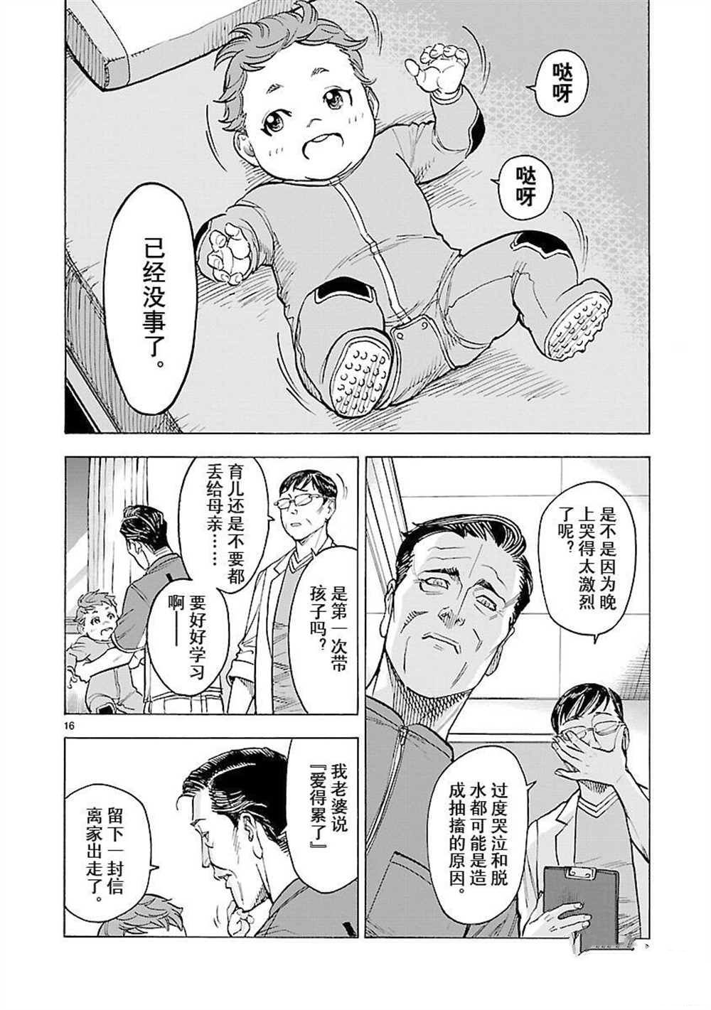 《假面骑士空我（假面超人空我）》漫画最新章节第56话 试看版免费下拉式在线观看章节第【16】张图片