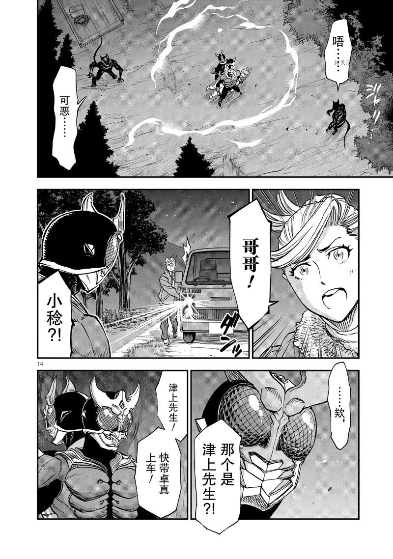 《假面骑士空我（假面超人空我）》漫画最新章节第96话 试看版免费下拉式在线观看章节第【14】张图片