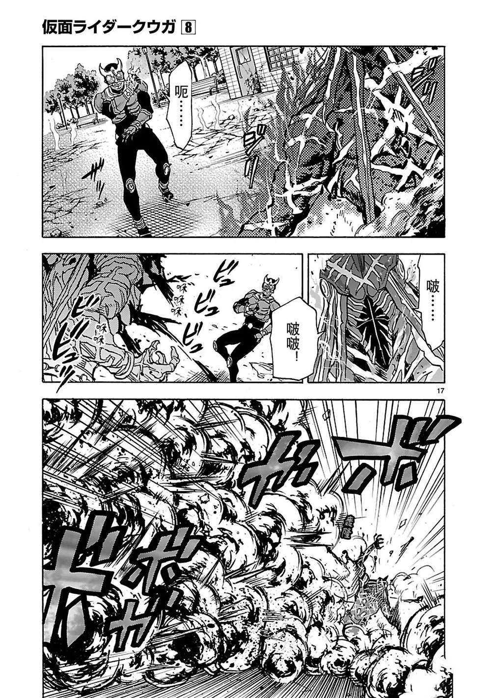 《假面骑士空我（假面超人空我）》漫画最新章节第34话 试看版免费下拉式在线观看章节第【17】张图片