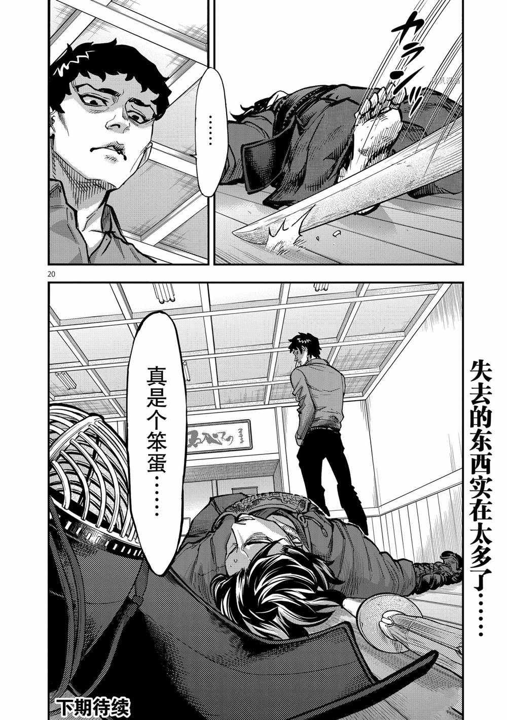 《假面骑士空我（假面超人空我）》漫画最新章节第86话 试看版免费下拉式在线观看章节第【20】张图片