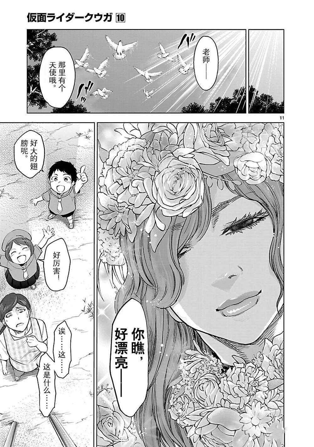 《假面骑士空我（假面超人空我）》漫画最新章节第45话 试看版免费下拉式在线观看章节第【11】张图片