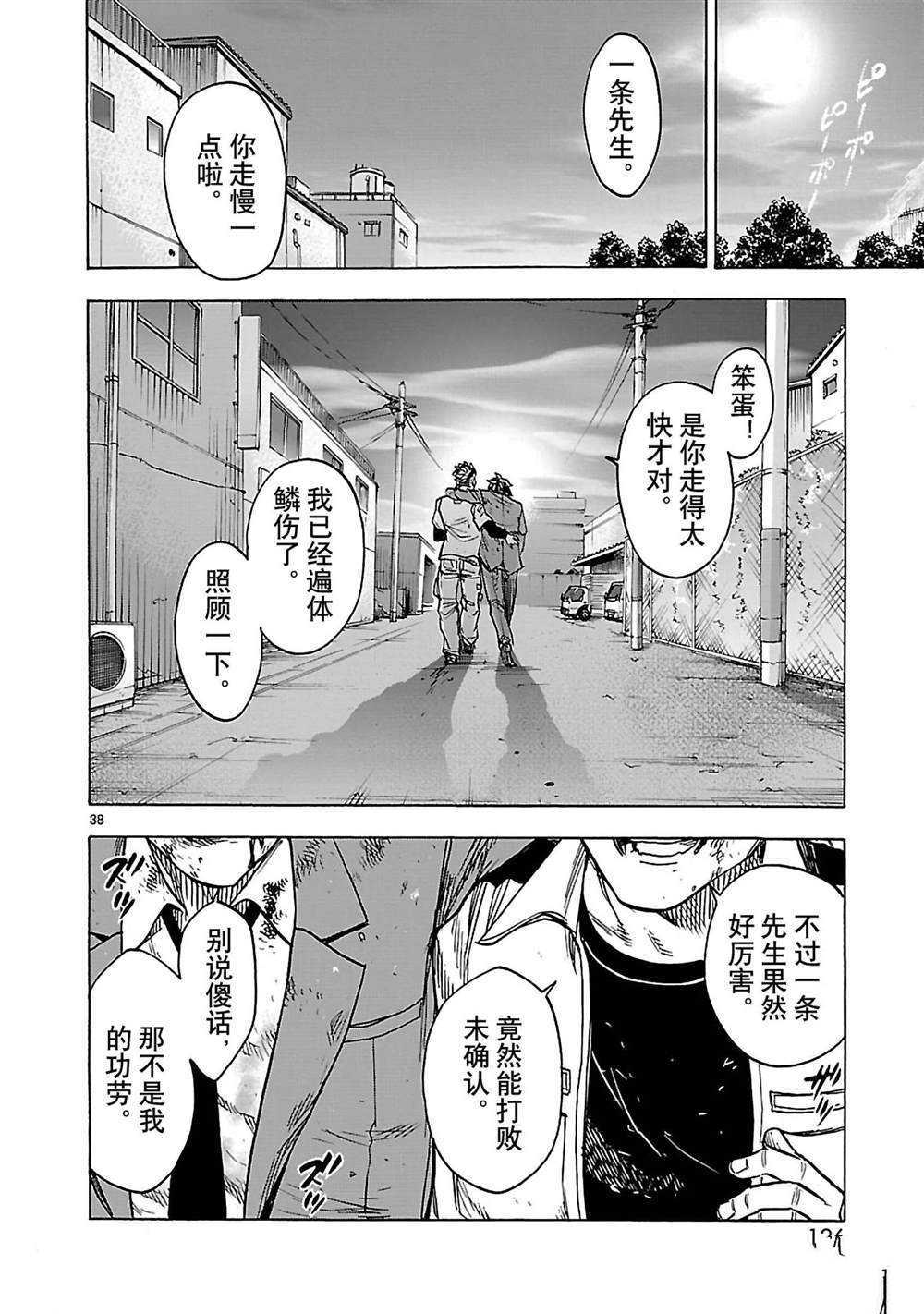 《假面骑士空我（假面超人空我）》漫画最新章节第34话 试看版免费下拉式在线观看章节第【38】张图片