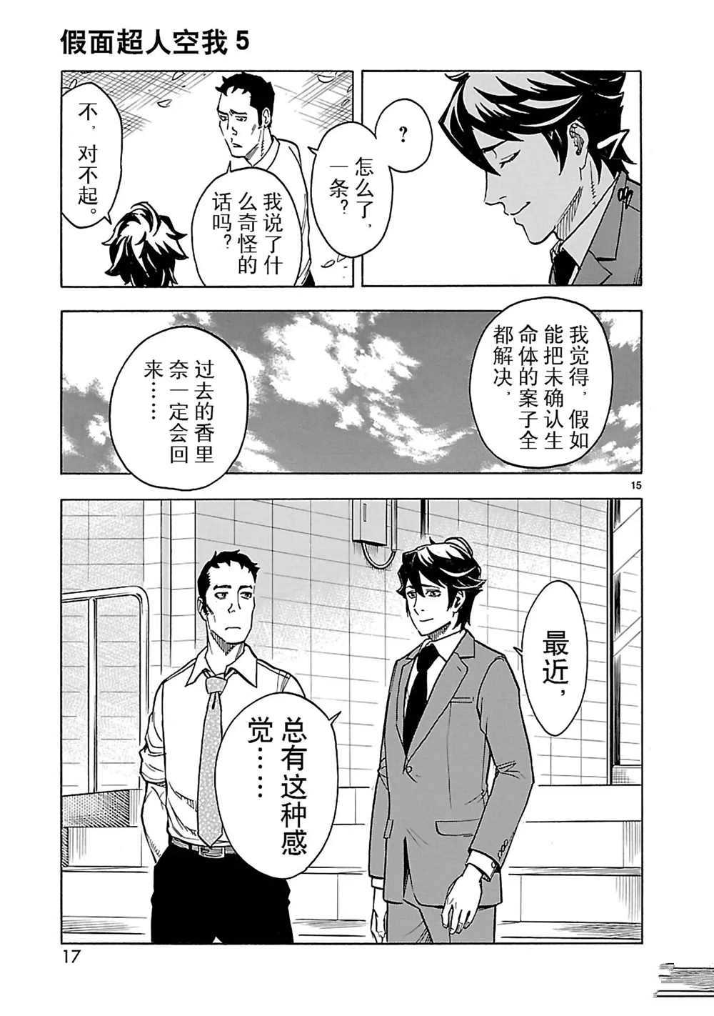 《假面骑士空我（假面超人空我）》漫画最新章节第19话 试看版免费下拉式在线观看章节第【18】张图片