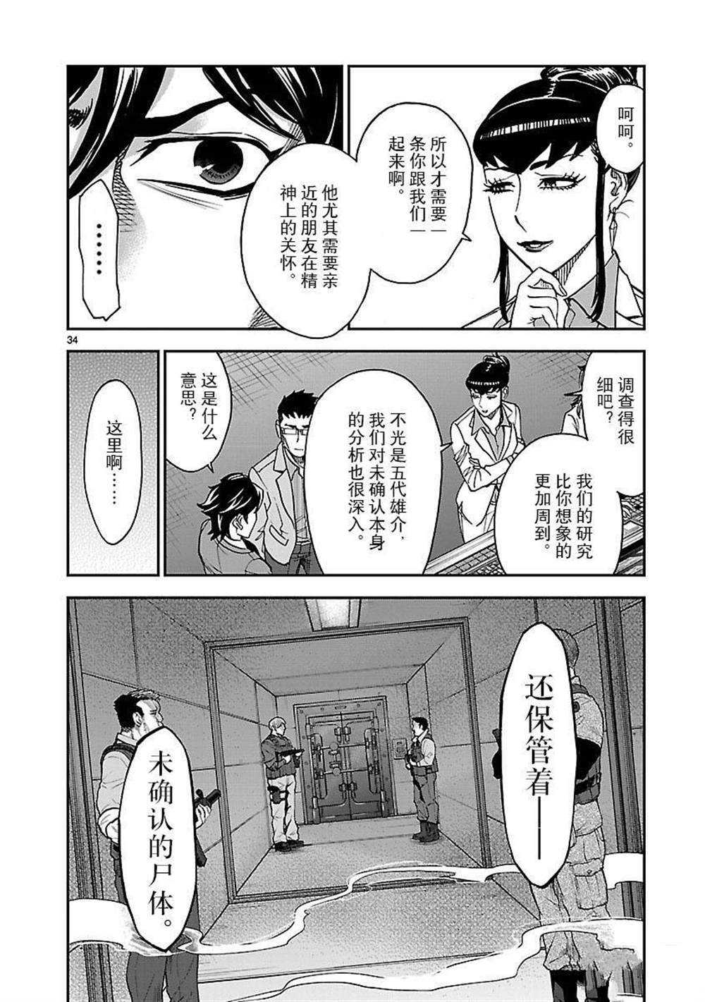 《假面骑士空我（假面超人空我）》漫画最新章节第48话 试看版免费下拉式在线观看章节第【34】张图片