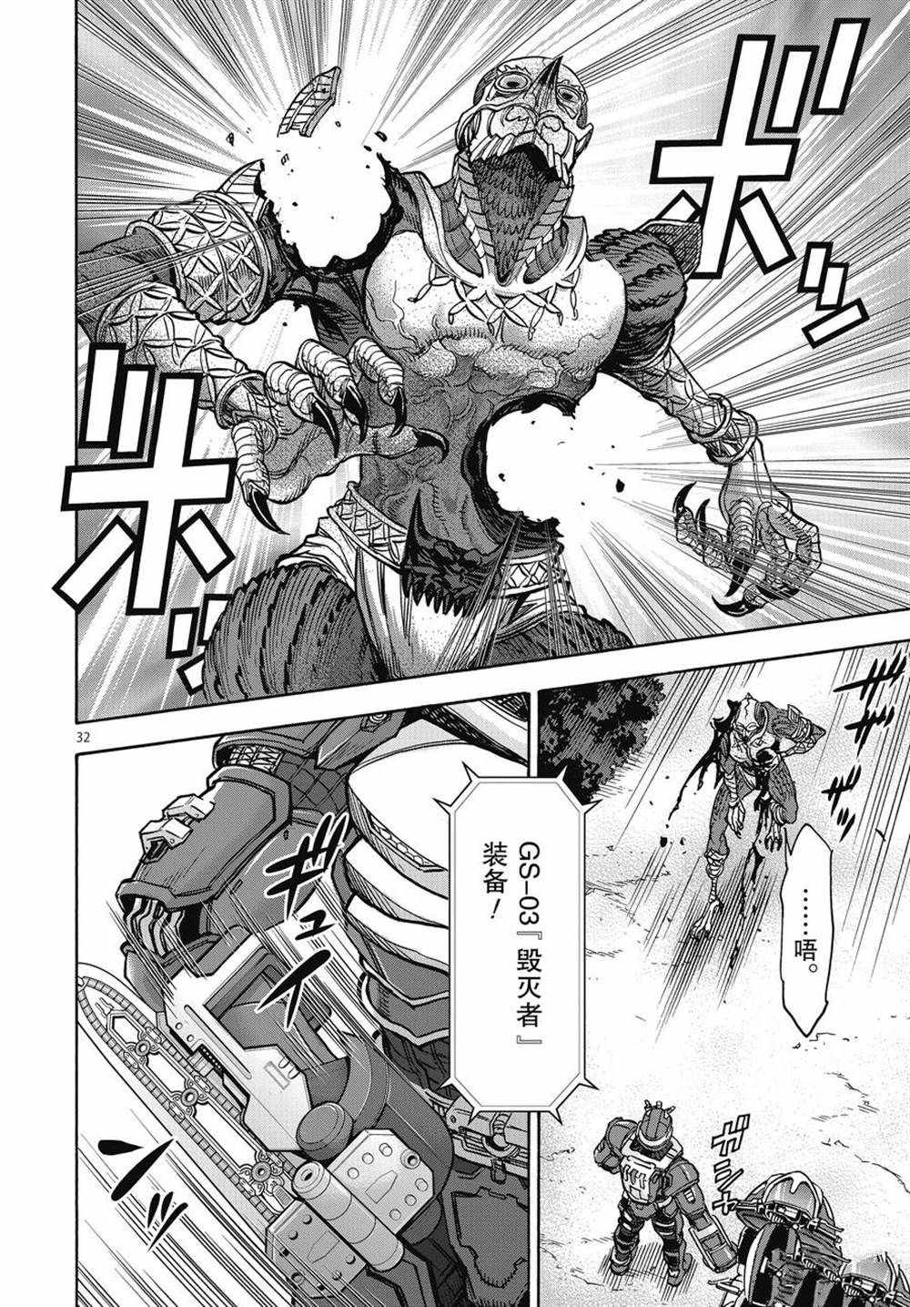 《假面骑士空我（假面超人空我）》漫画最新章节第70话 试看版免费下拉式在线观看章节第【32】张图片