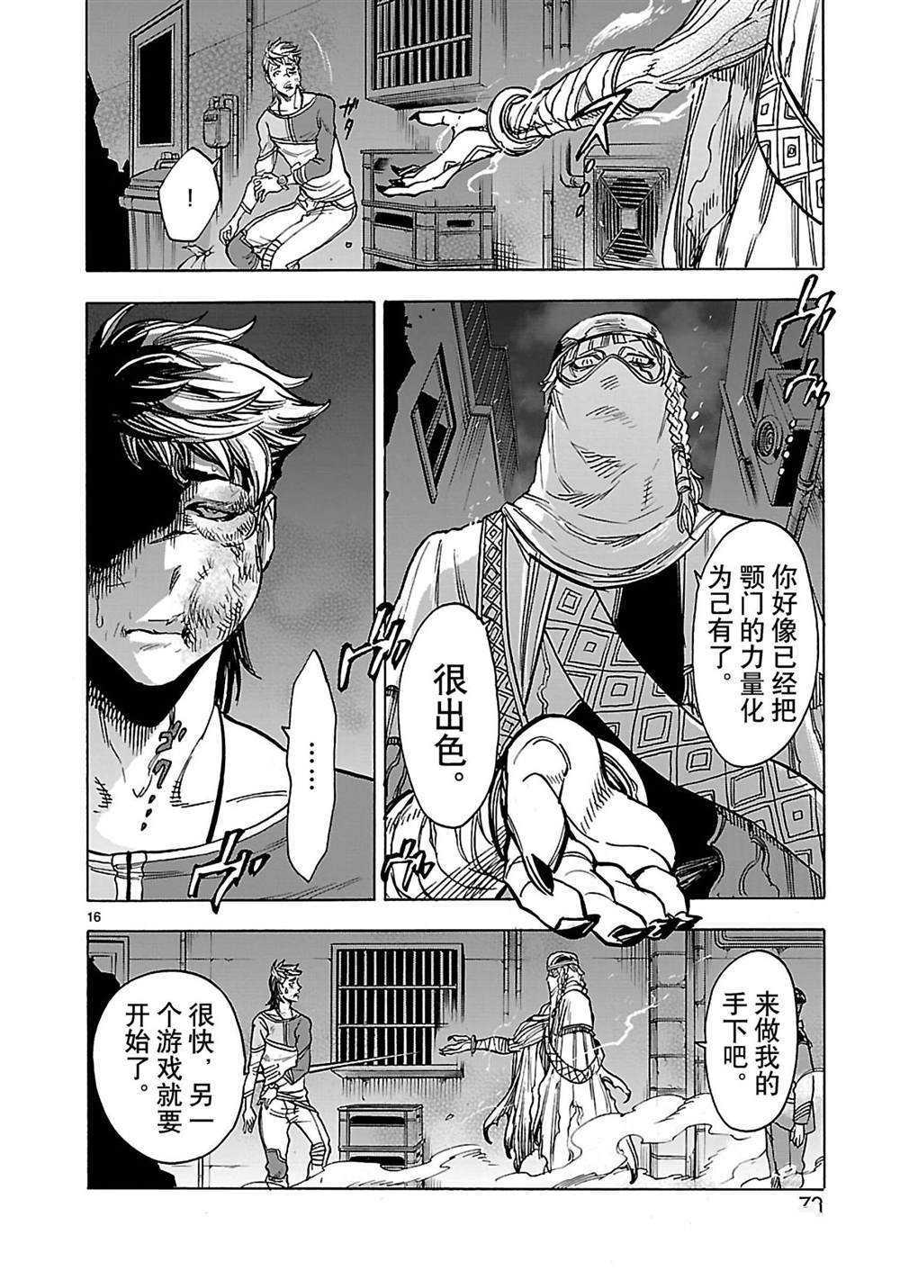 《假面骑士空我（假面超人空我）》漫画最新章节第38话 试看版免费下拉式在线观看章节第【16】张图片