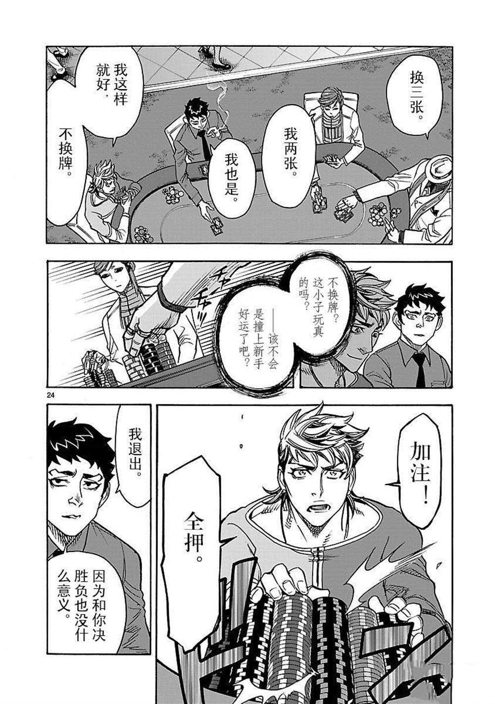 《假面骑士空我（假面超人空我）》漫画最新章节第47话 试看版免费下拉式在线观看章节第【24】张图片