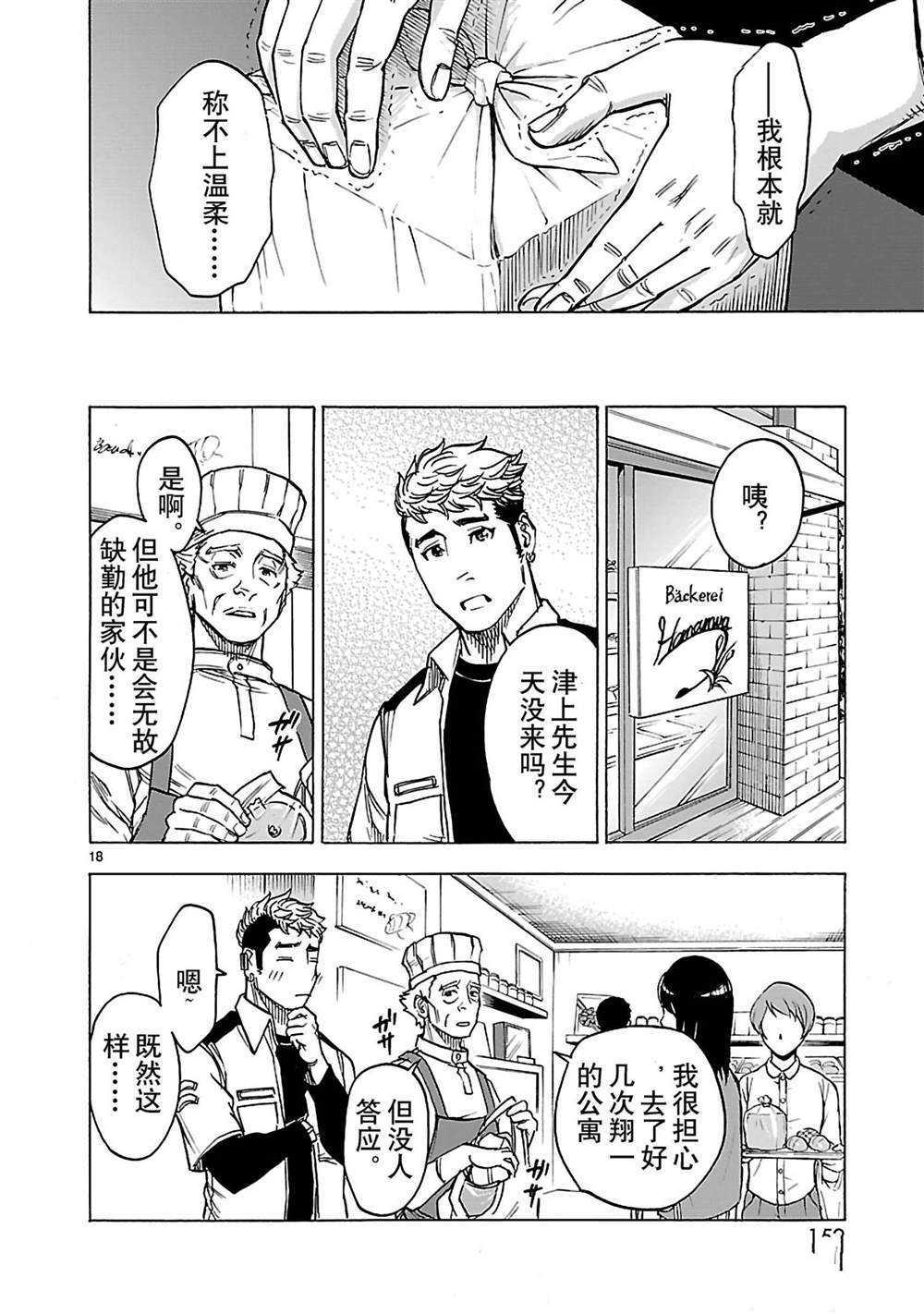 《假面骑士空我（假面超人空我）》漫画最新章节第30话 试看版免费下拉式在线观看章节第【18】张图片