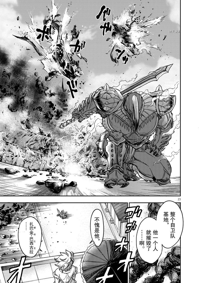 《假面骑士空我（假面超人空我）》漫画最新章节第90话 试看版免费下拉式在线观看章节第【23】张图片