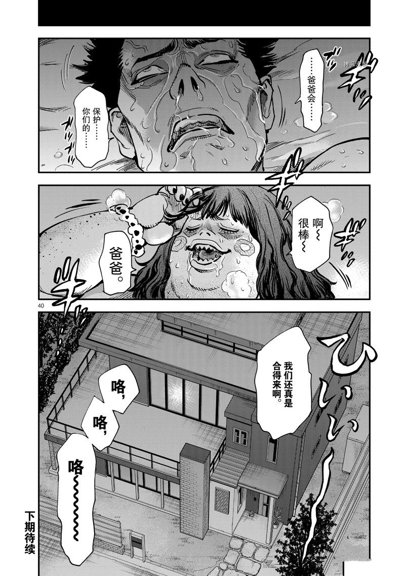 《假面骑士空我（假面超人空我）》漫画最新章节第93话 试看版免费下拉式在线观看章节第【40】张图片