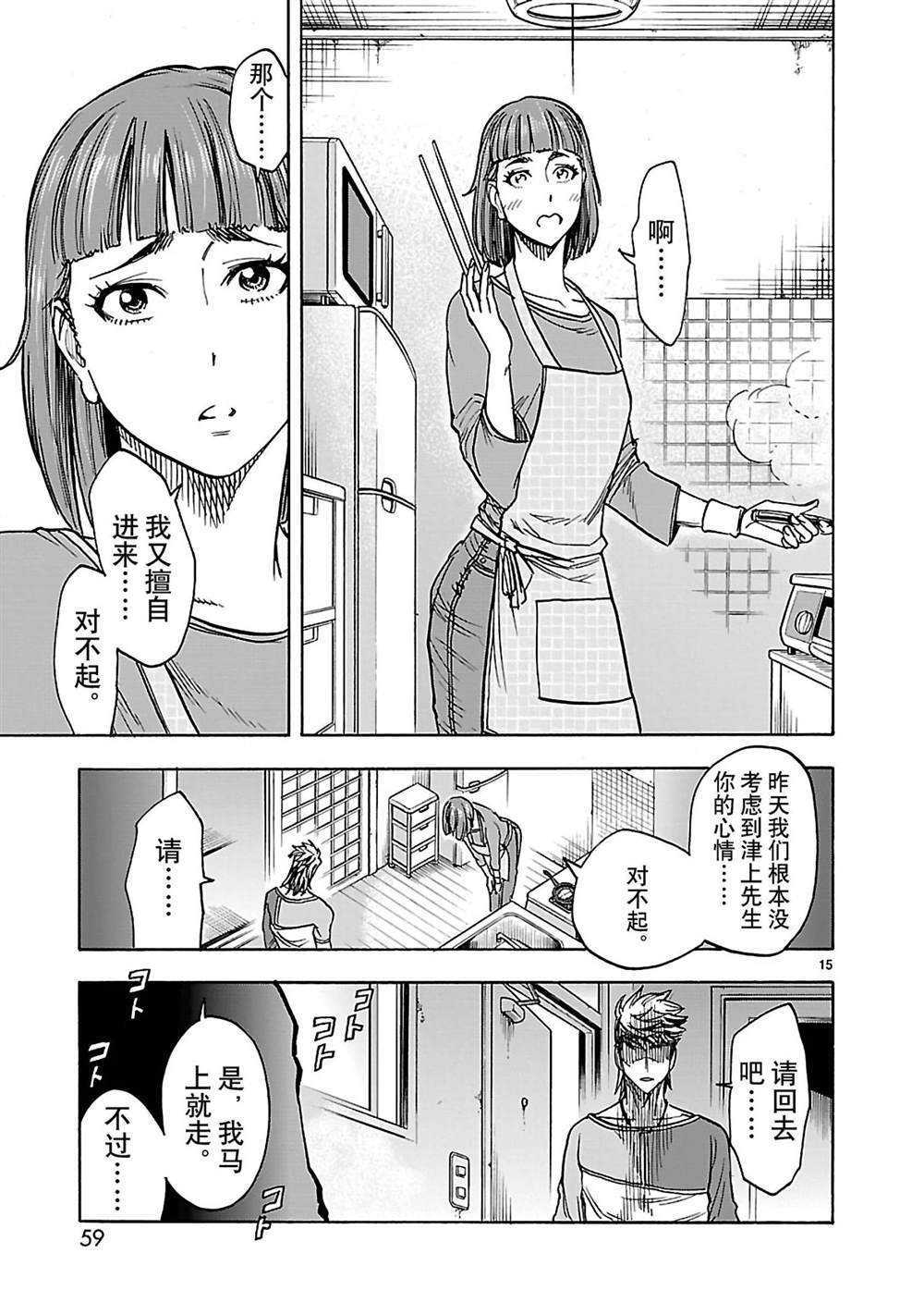 《假面骑士空我（假面超人空我）》漫画最新章节第33话 试看版免费下拉式在线观看章节第【15】张图片