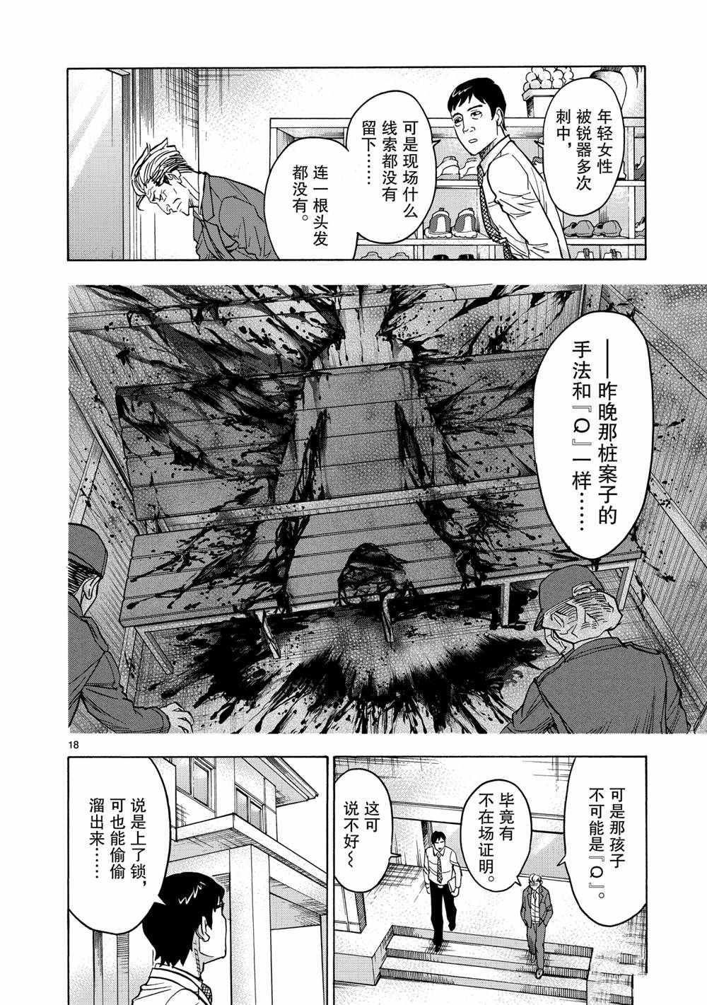 《假面骑士空我（假面超人空我）》漫画最新章节第78话 试看版免费下拉式在线观看章节第【18】张图片