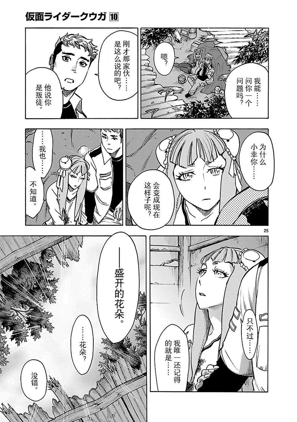 《假面骑士空我（假面超人空我）》漫画最新章节第42话 试看版免费下拉式在线观看章节第【28】张图片