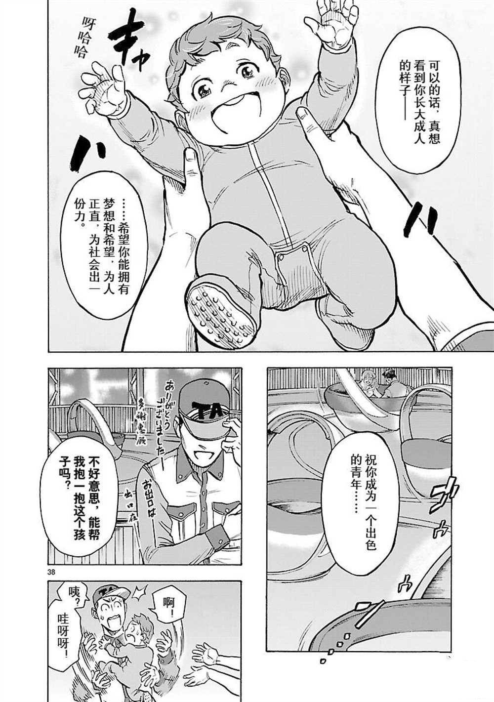 《假面骑士空我（假面超人空我）》漫画最新章节第58话 试看版免费下拉式在线观看章节第【38】张图片