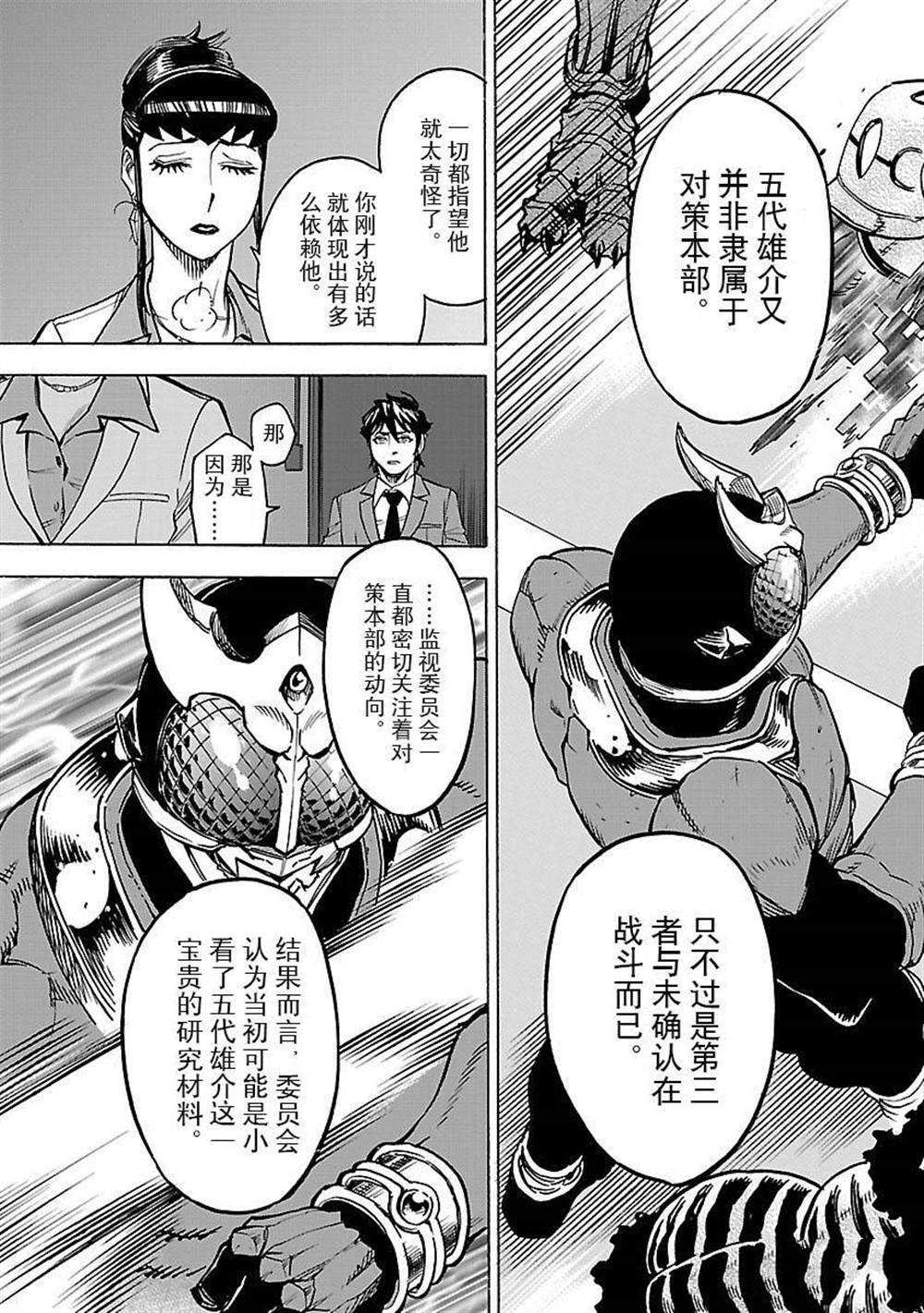 《假面骑士空我（假面超人空我）》漫画最新章节第48话 试看版免费下拉式在线观看章节第【31】张图片