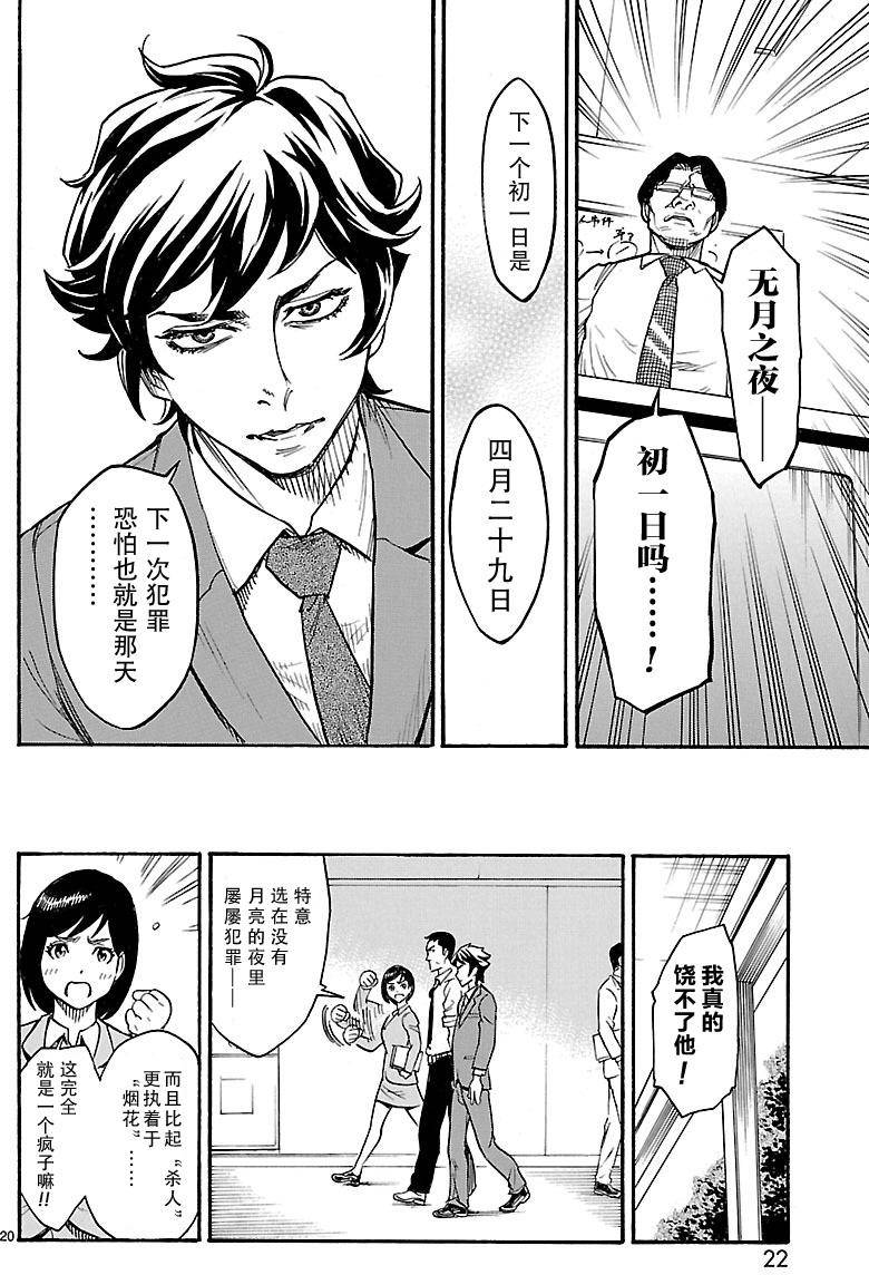 《假面骑士空我（假面超人空我）》漫画最新章节第1话免费下拉式在线观看章节第【20】张图片