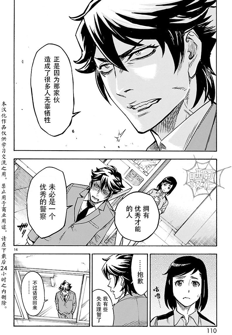 《假面骑士空我（假面超人空我）》漫画最新章节第12话免费下拉式在线观看章节第【13】张图片