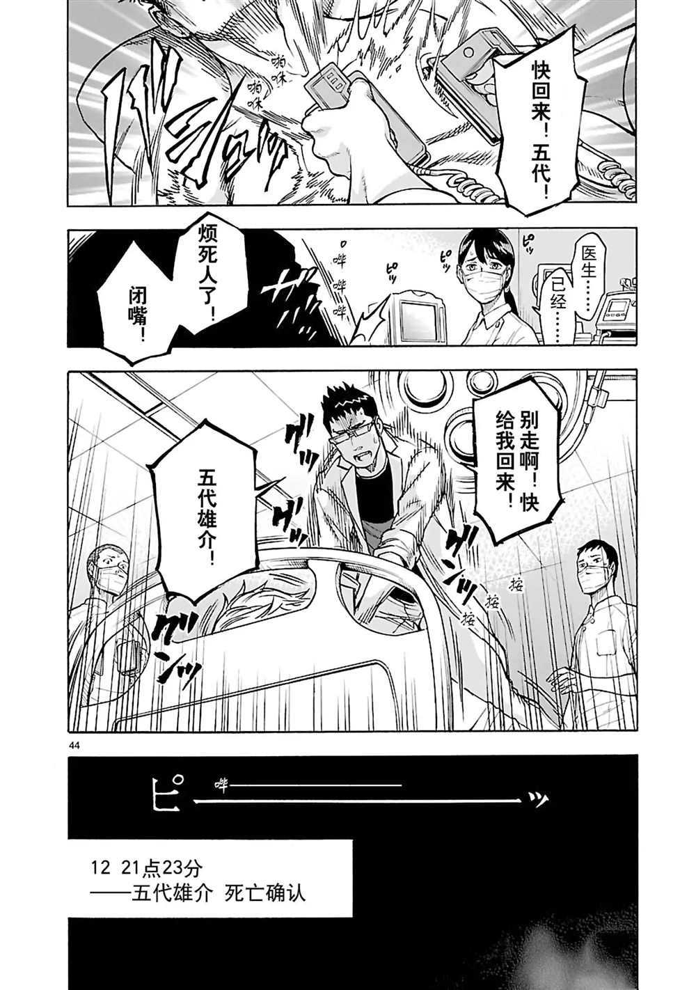 《假面骑士空我（假面超人空我）》漫画最新章节第27话 试看版免费下拉式在线观看章节第【47】张图片