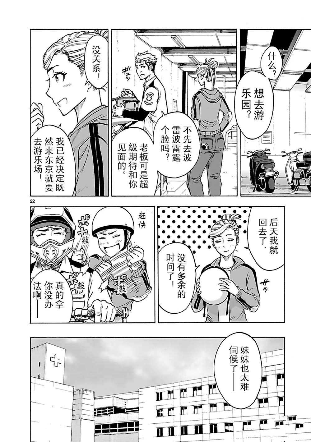 《假面骑士空我（假面超人空我）》漫画最新章节第19话 试看版免费下拉式在线观看章节第【25】张图片