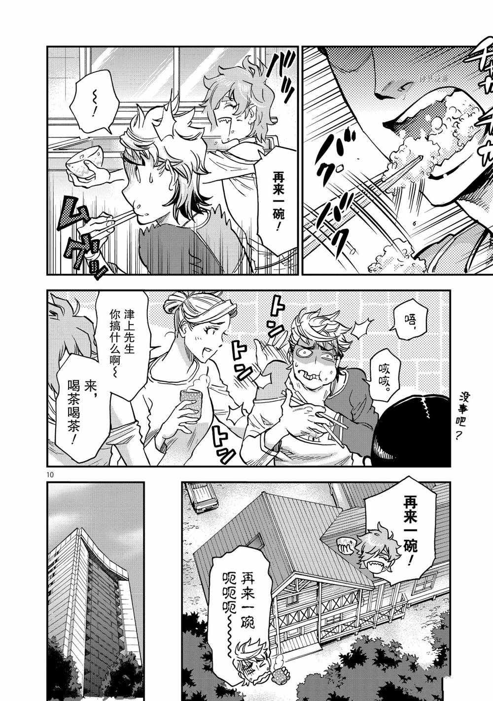 《假面骑士空我（假面超人空我）》漫画最新章节第86话 试看版免费下拉式在线观看章节第【10】张图片