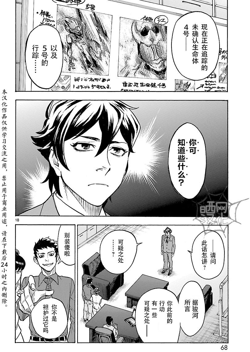 《假面骑士空我（假面超人空我）》漫画最新章节第11话免费下拉式在线观看章节第【18】张图片