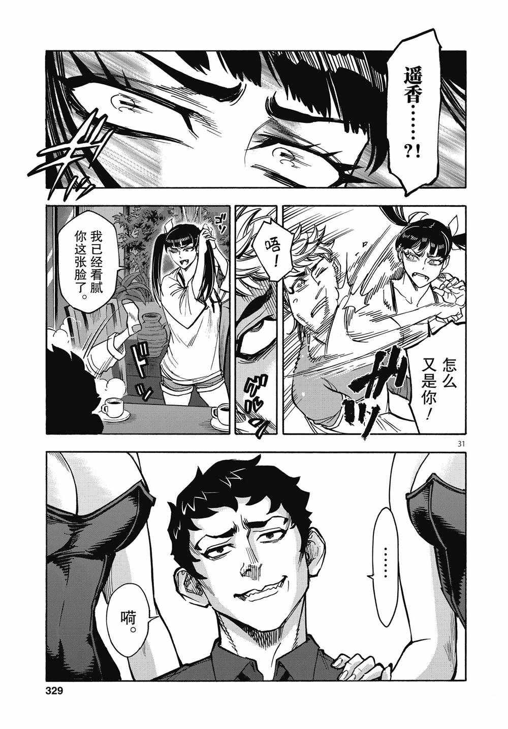 《假面骑士空我（假面超人空我）》漫画最新章节第67话 试看版免费下拉式在线观看章节第【31】张图片