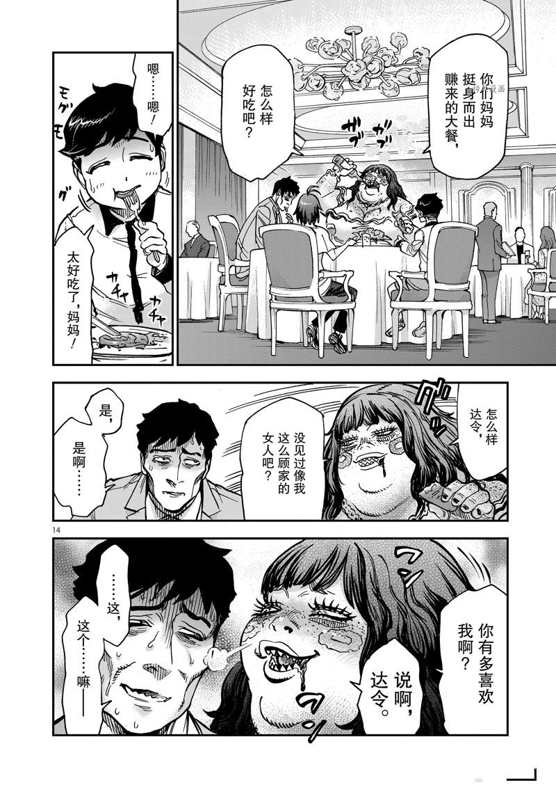 《假面骑士空我（假面超人空我）》漫画最新章节第97话 试看版免费下拉式在线观看章节第【14】张图片