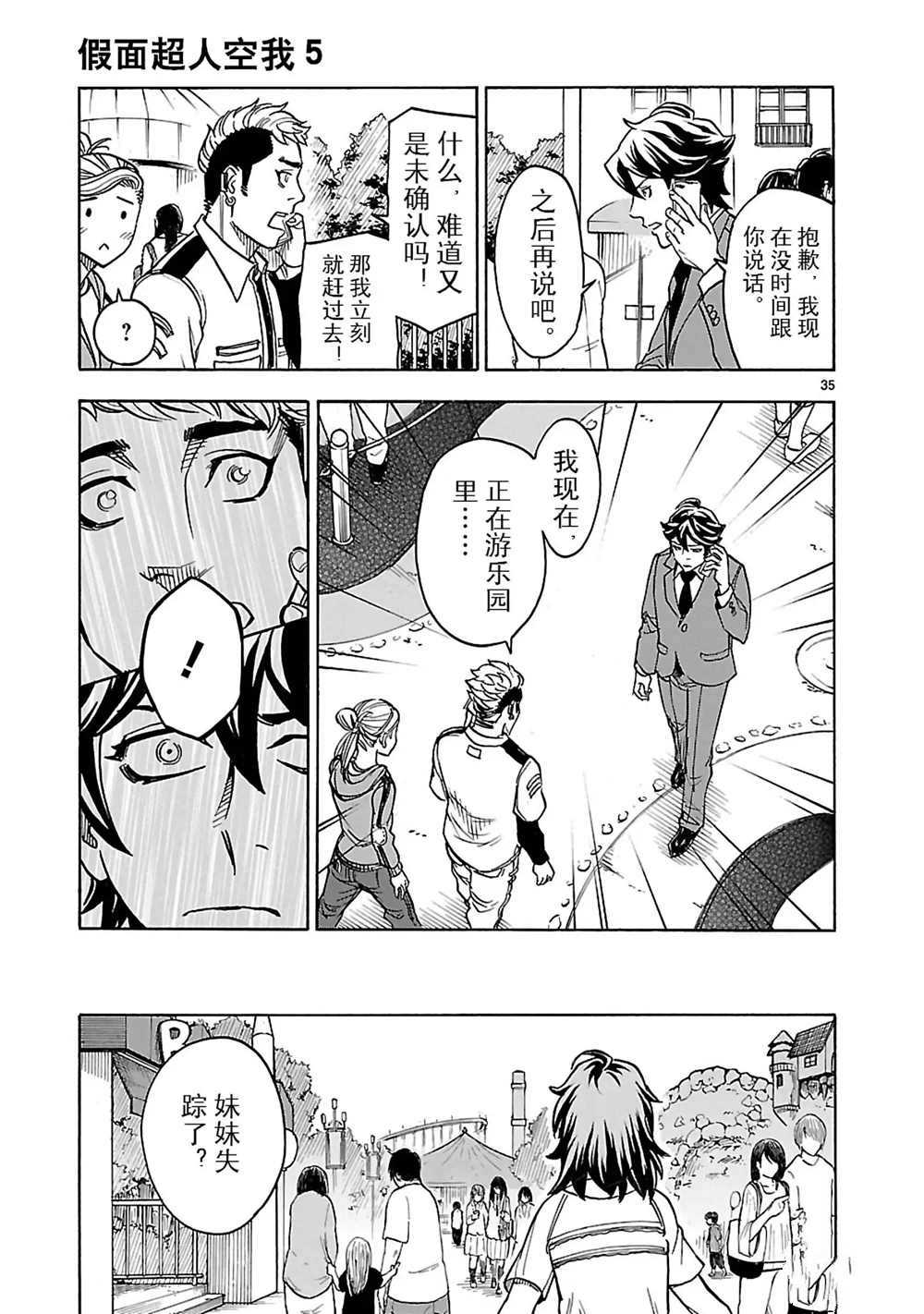 《假面骑士空我（假面超人空我）》漫画最新章节第19话 试看版免费下拉式在线观看章节第【38】张图片