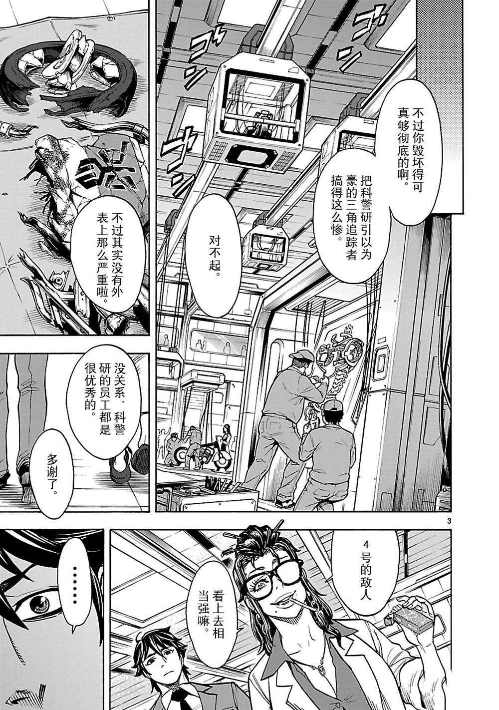 《假面骑士空我（假面超人空我）》漫画最新章节第44话 试看版免费下拉式在线观看章节第【3】张图片