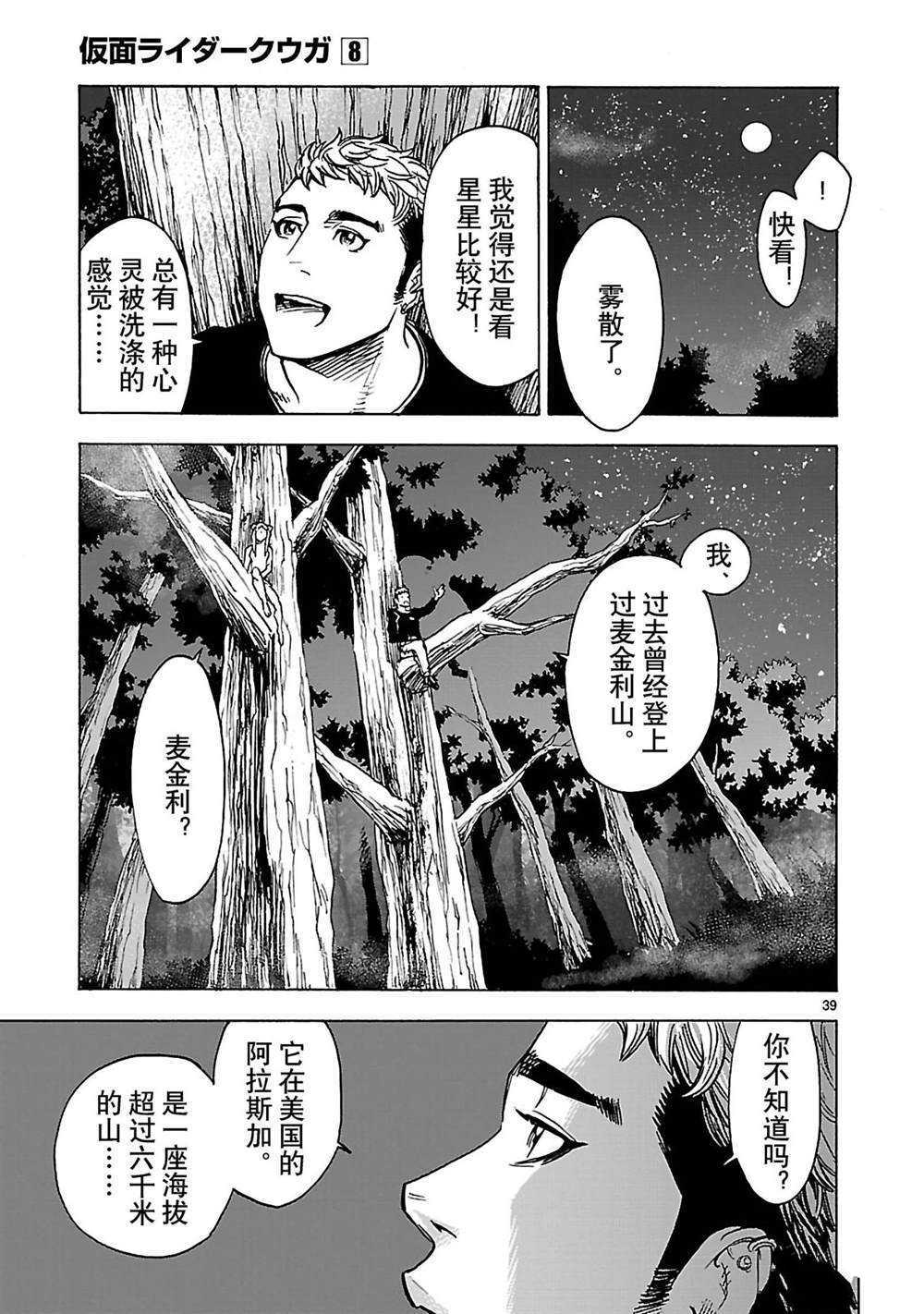 《假面骑士空我（假面超人空我）》漫画最新章节第35话 试看版免费下拉式在线观看章节第【39】张图片