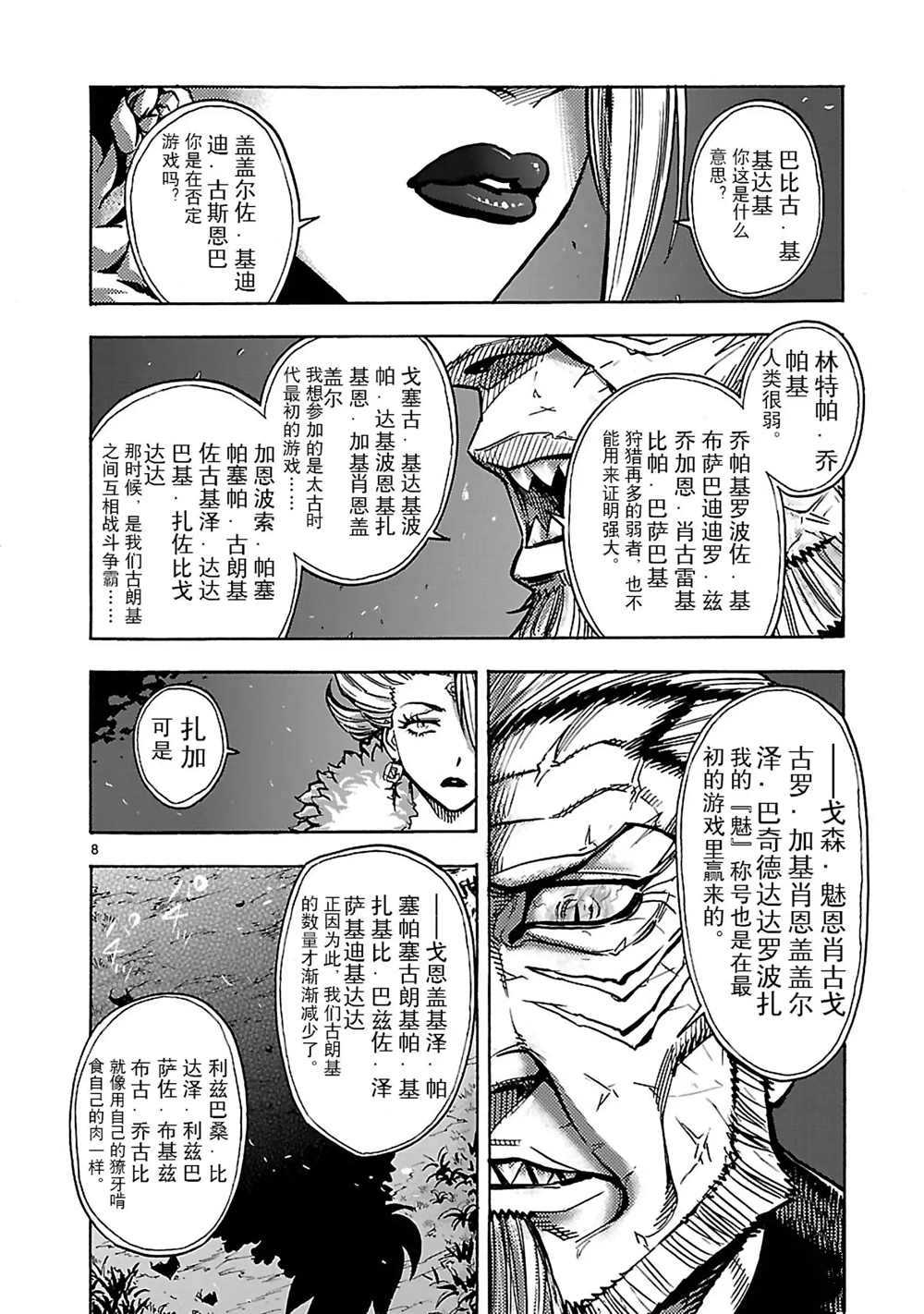 《假面骑士空我（假面超人空我）》漫画最新章节第25话 试看版免费下拉式在线观看章节第【8】张图片