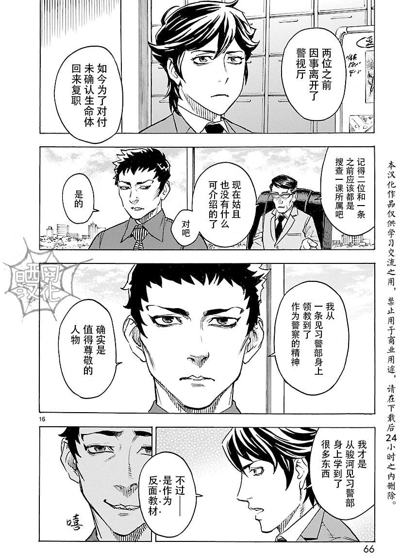 《假面骑士空我（假面超人空我）》漫画最新章节第11话免费下拉式在线观看章节第【16】张图片