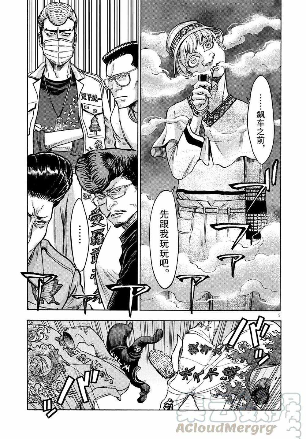 《假面骑士空我（假面超人空我）》漫画最新章节第73话 试看版免费下拉式在线观看章节第【5】张图片