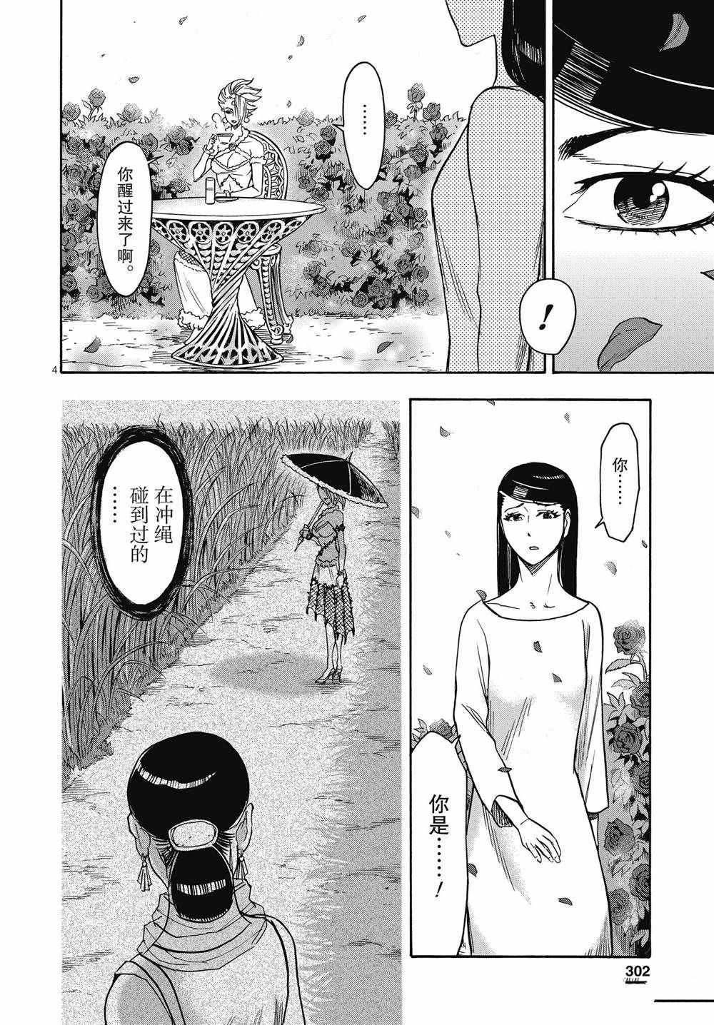 《假面骑士空我（假面超人空我）》漫画最新章节第67话 试看版免费下拉式在线观看章节第【4】张图片