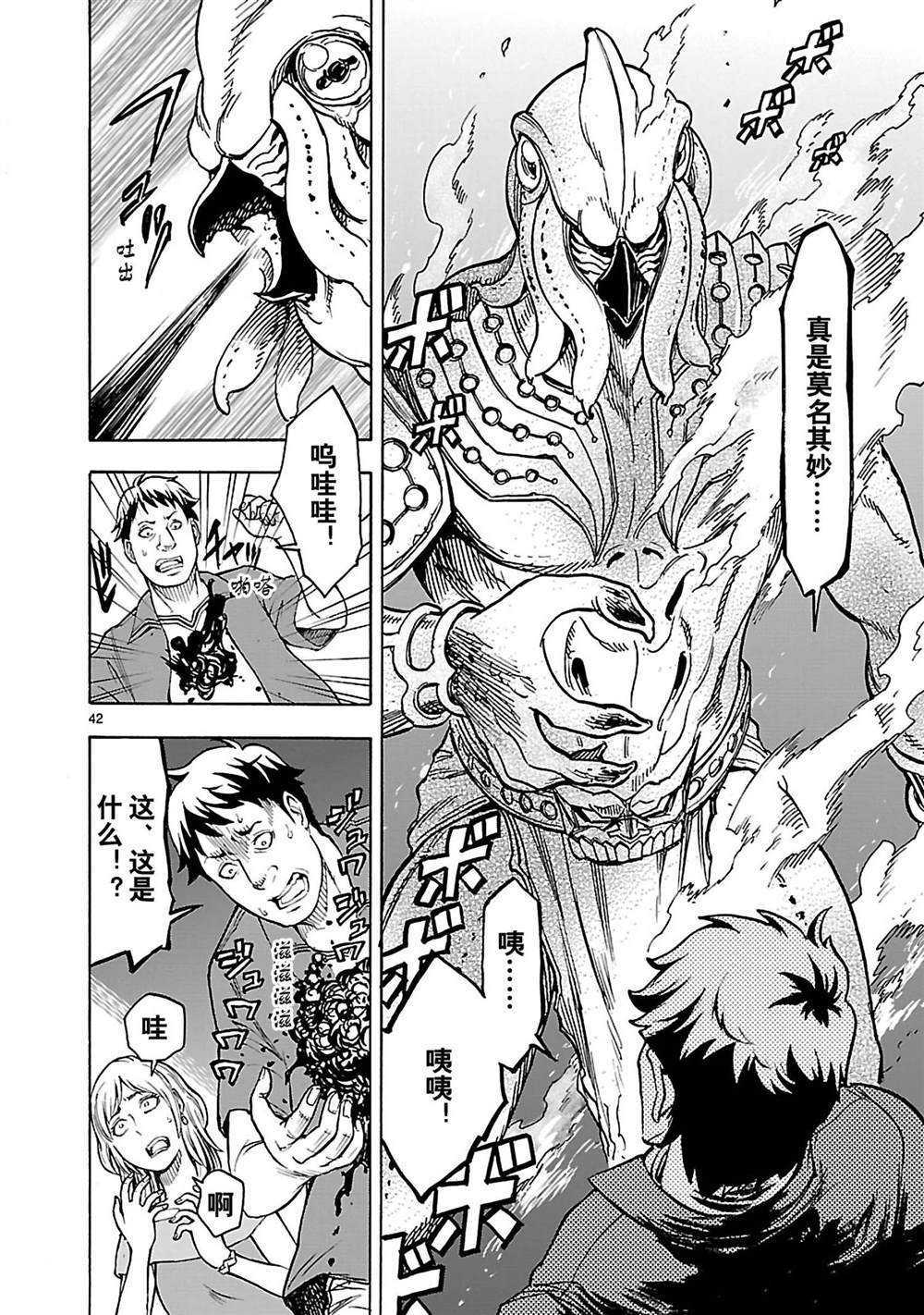《假面骑士空我（假面超人空我）》漫画最新章节第30话 试看版免费下拉式在线观看章节第【42】张图片