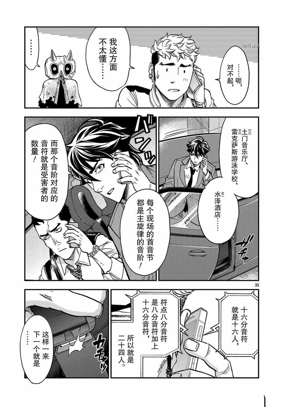 《假面骑士空我（假面超人空我）》漫画最新章节第83话 试看版免费下拉式在线观看章节第【35】张图片