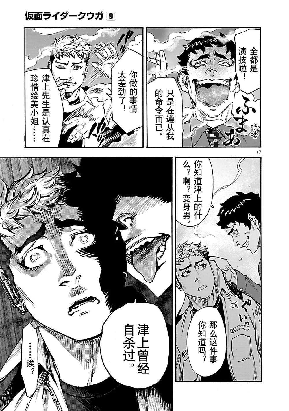 《假面骑士空我（假面超人空我）》漫画最新章节第40话 试看版免费下拉式在线观看章节第【17】张图片