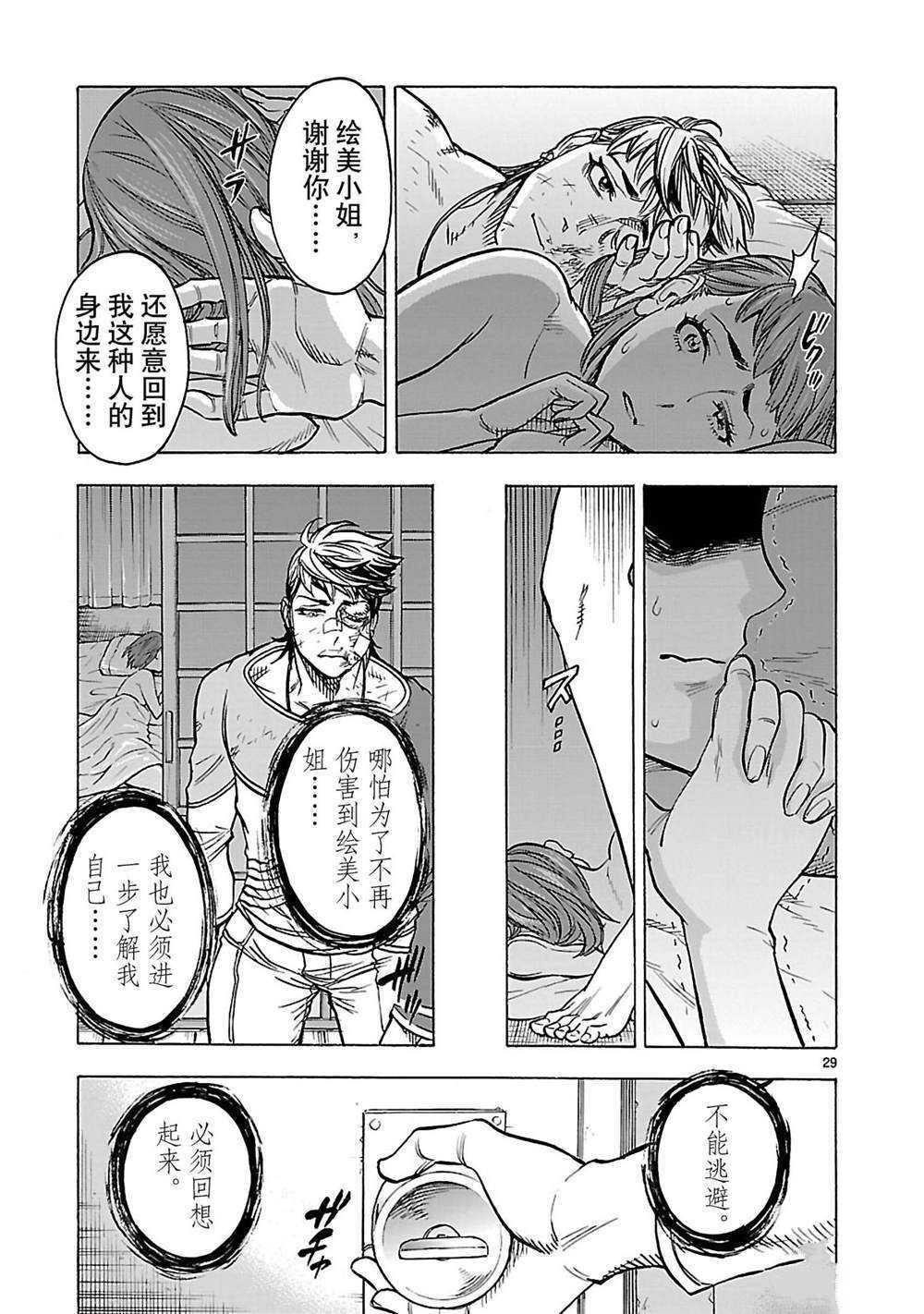 《假面骑士空我（假面超人空我）》漫画最新章节第38话 试看版免费下拉式在线观看章节第【29】张图片