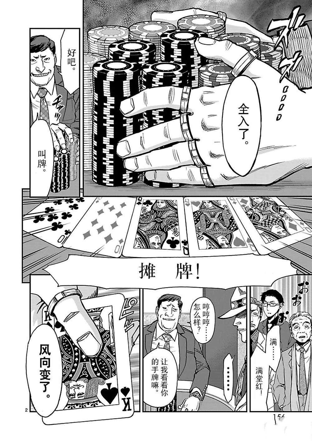 《假面骑士空我（假面超人空我）》漫画最新章节第45话 试看版免费下拉式在线观看章节第【2】张图片