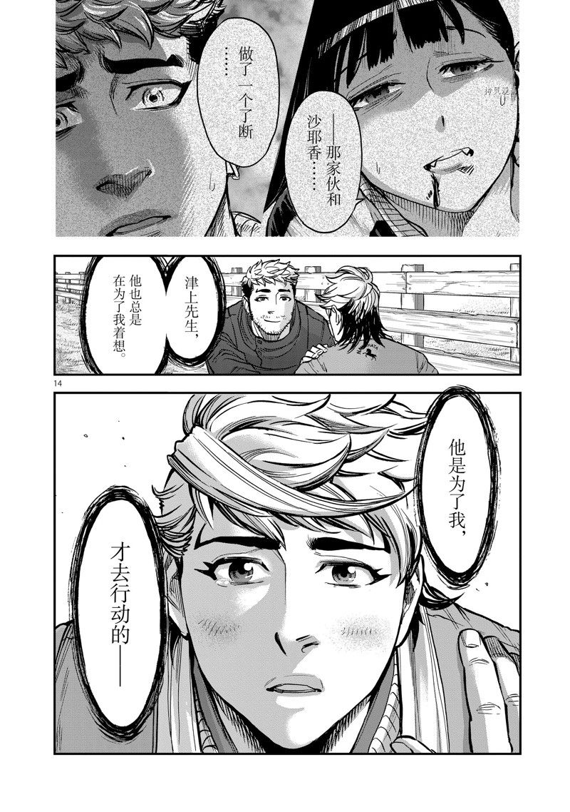 《假面骑士空我（假面超人空我）》漫画最新章节第93话 试看版免费下拉式在线观看章节第【14】张图片