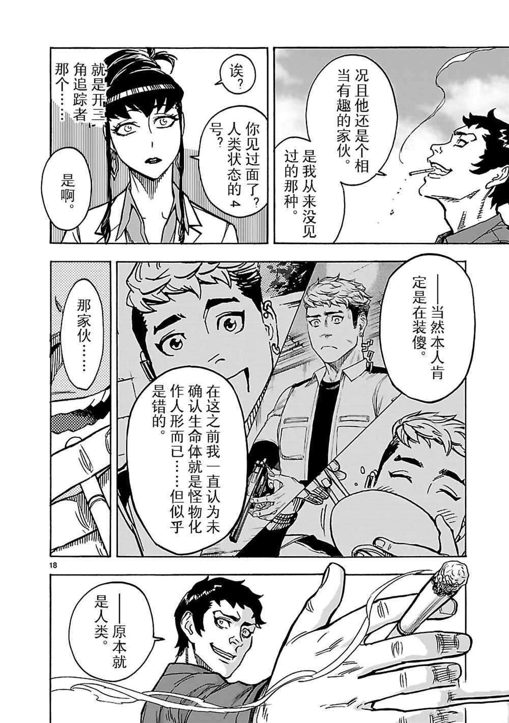 《假面骑士空我（假面超人空我）》漫画最新章节第19话 试看版免费下拉式在线观看章节第【21】张图片