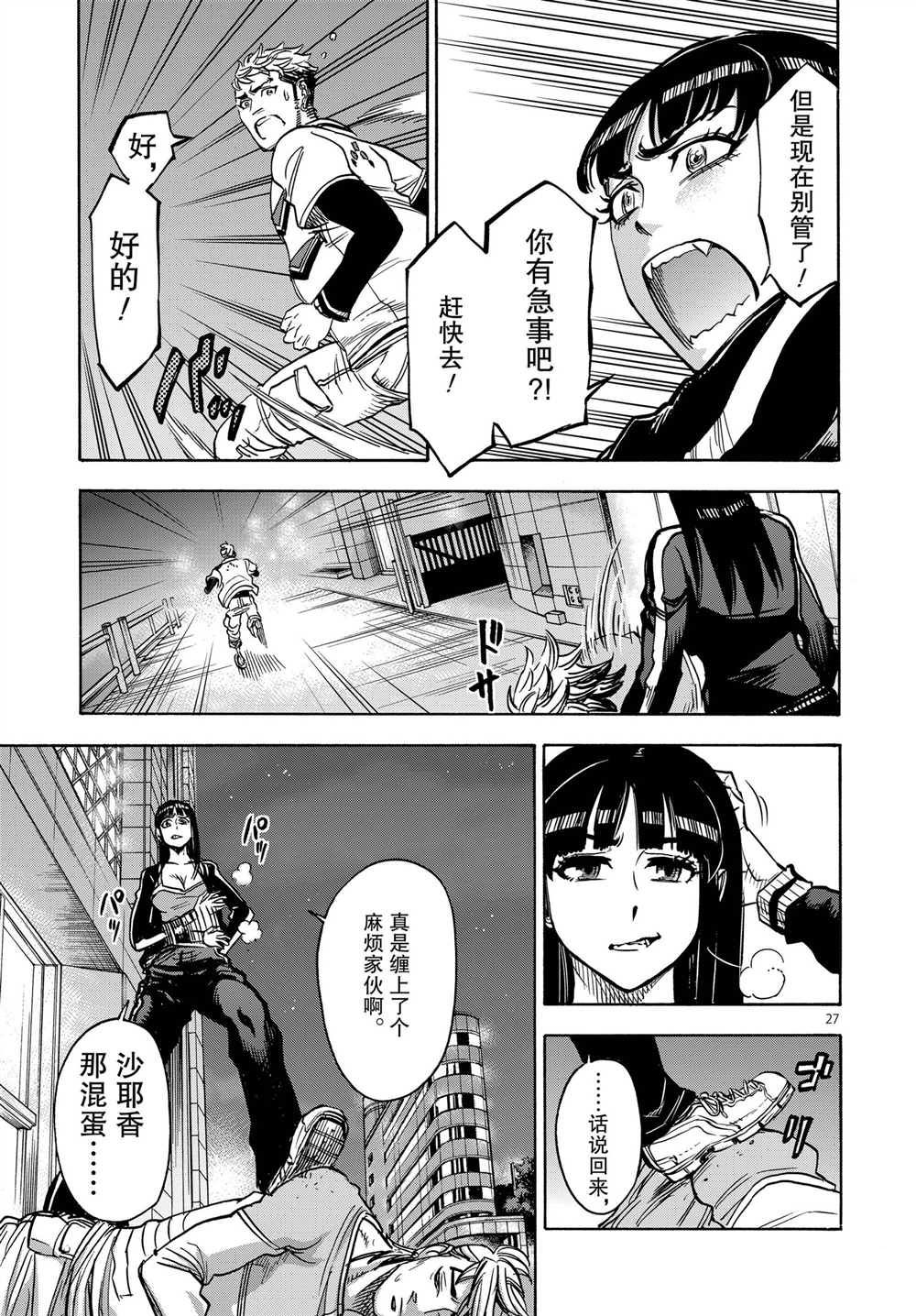 《假面骑士空我（假面超人空我）》漫画最新章节第64话 试看版免费下拉式在线观看章节第【27】张图片