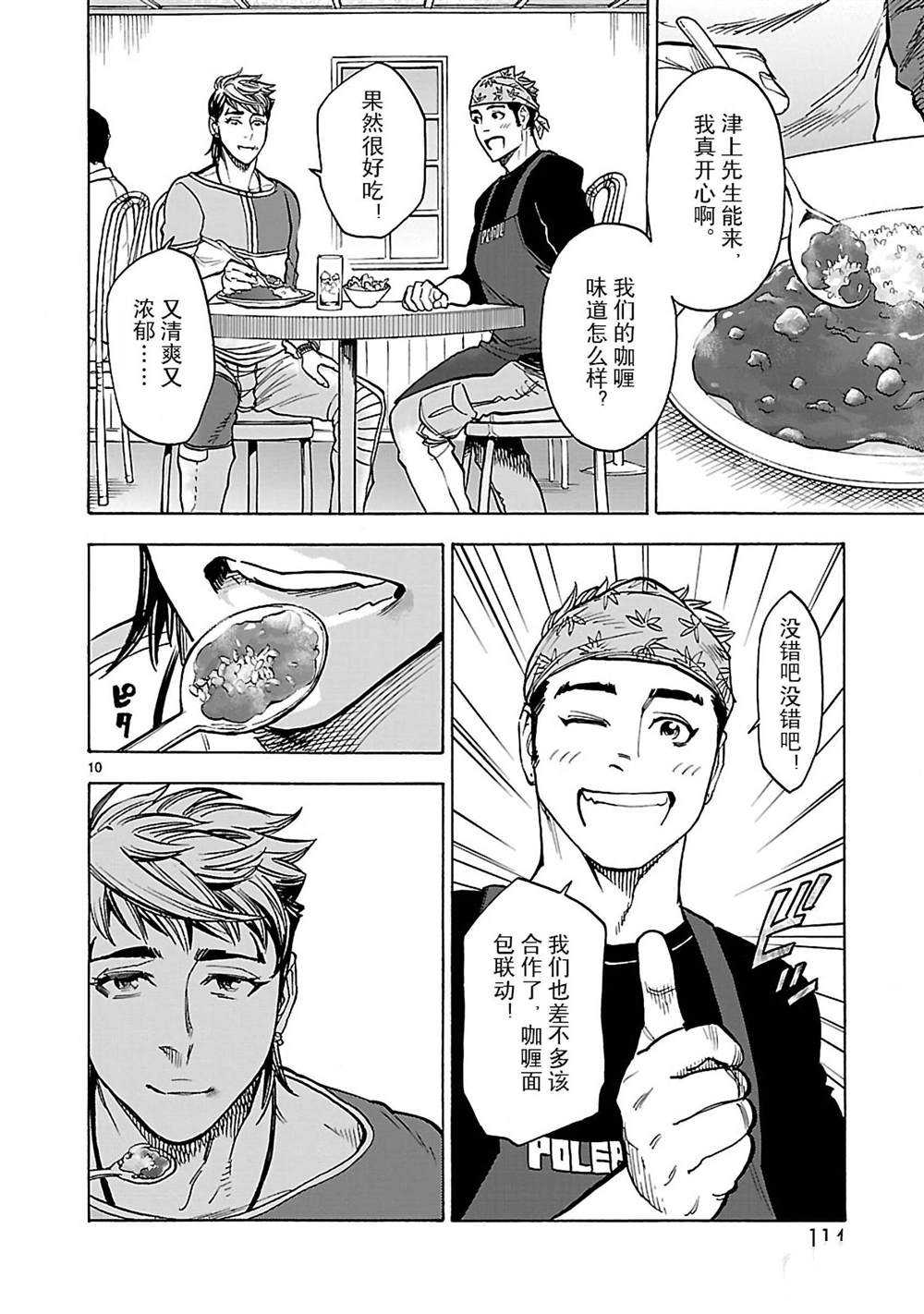 《假面骑士空我（假面超人空我）》漫画最新章节第44话 试看版免费下拉式在线观看章节第【10】张图片