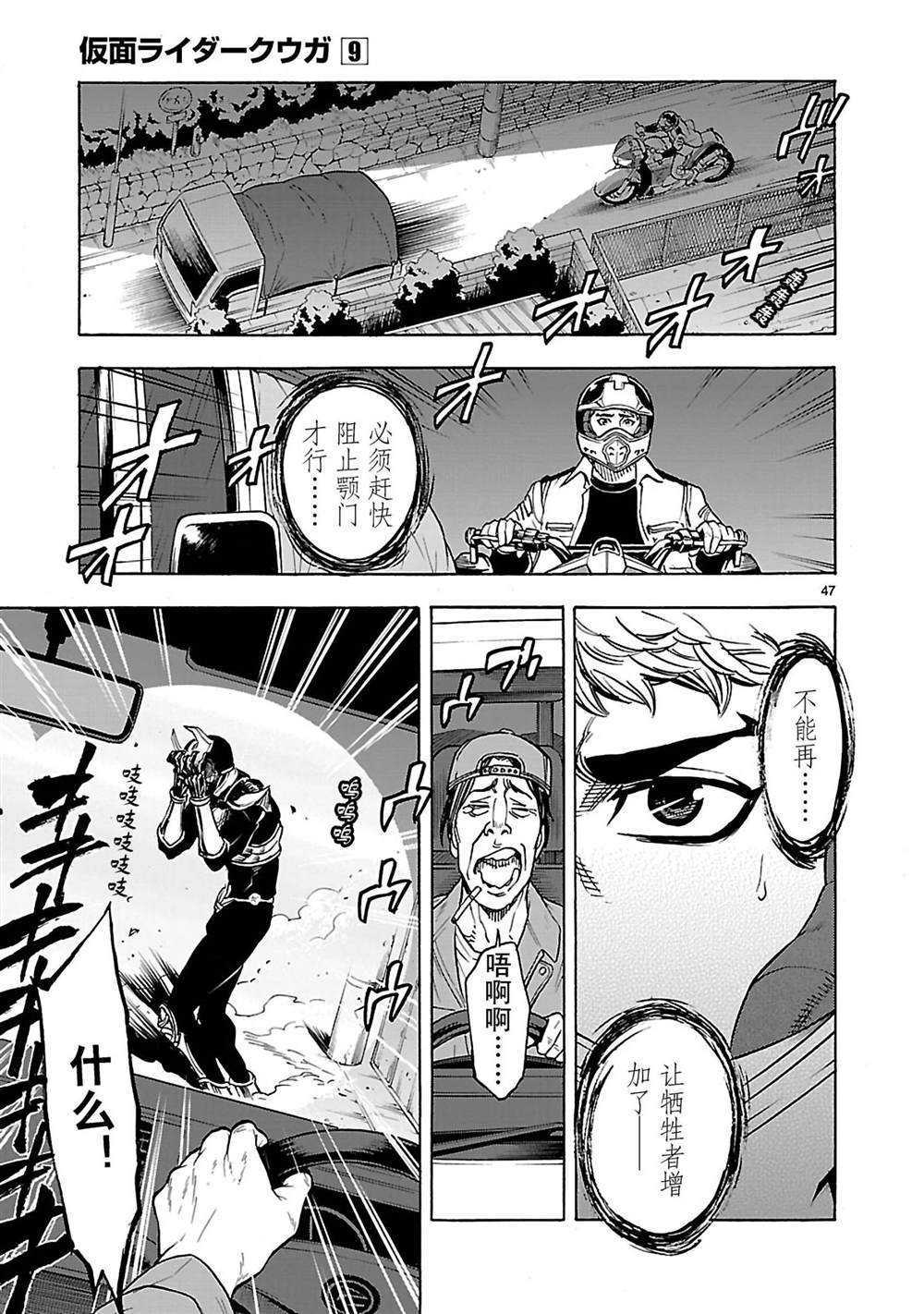 《假面骑士空我（假面超人空我）》漫画最新章节第37话 试看版免费下拉式在线观看章节第【50】张图片