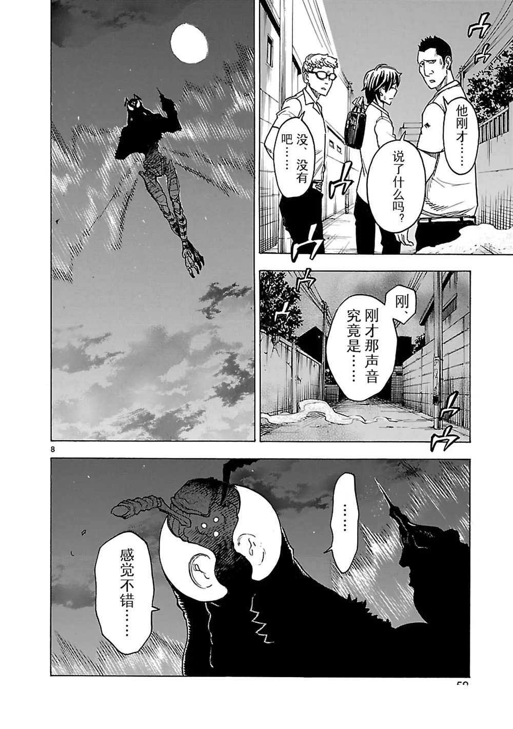 《假面骑士空我（假面超人空我）》漫画最新章节第15话 试看版免费下拉式在线观看章节第【8】张图片